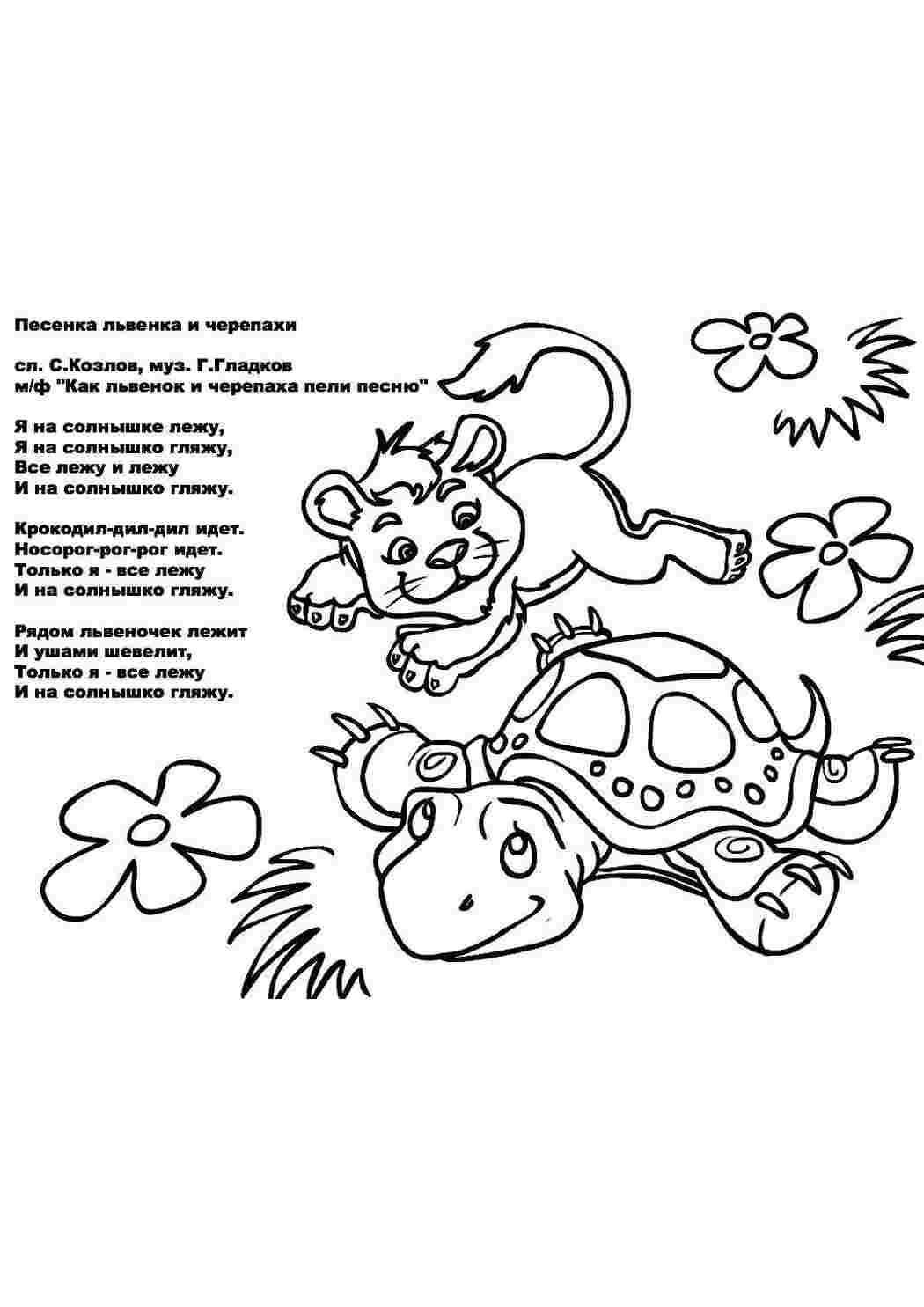 Раскраска Пісенька