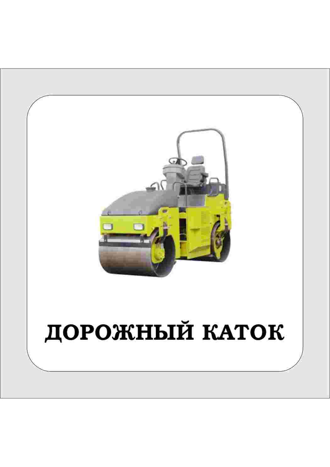 Раскраска Картки з технікою та машинами міліцейська пожежна швидка допомога та легковий автомобілі