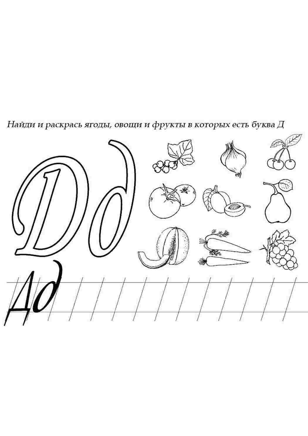 Раскраска Розмальовка прописування літера д