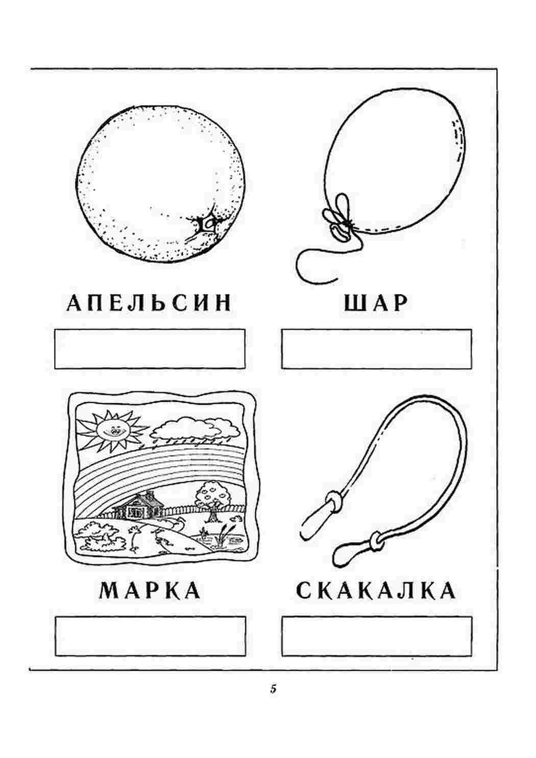 Раскраска Розбиваємо слова на склади Завдання з російської мови для дітей 5 7 років