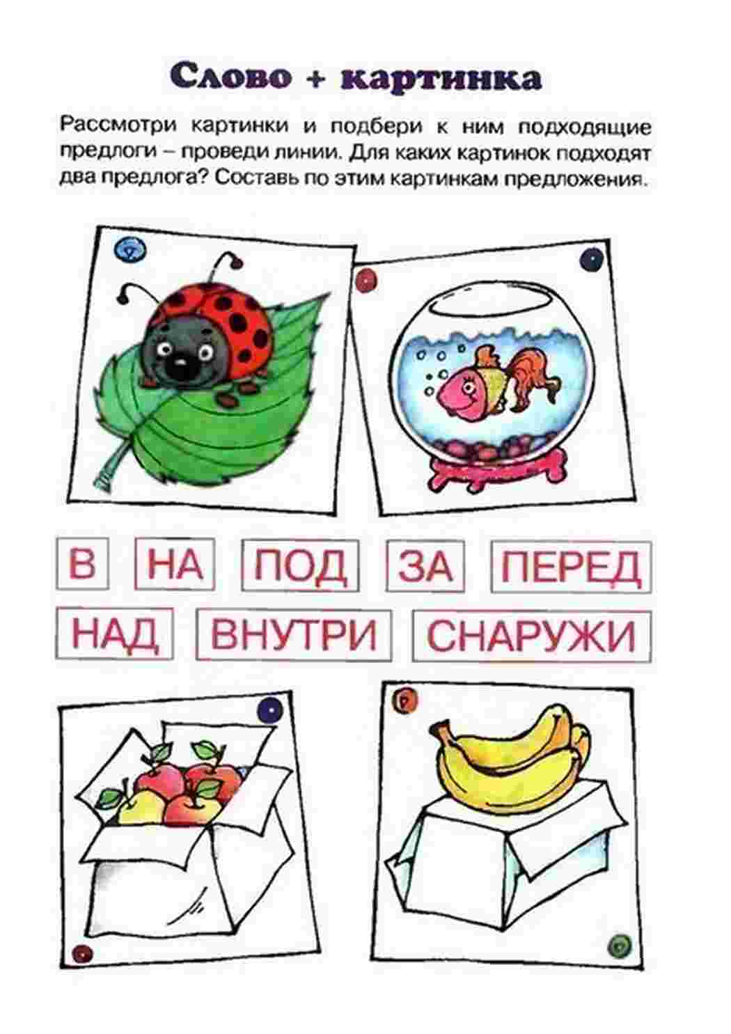 Раскраска Вивчаємо прийменники Познайомимося з прийменниками