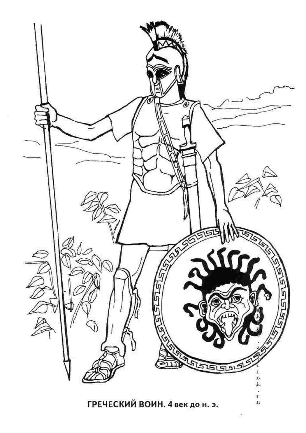 Раскраска грецький воїн