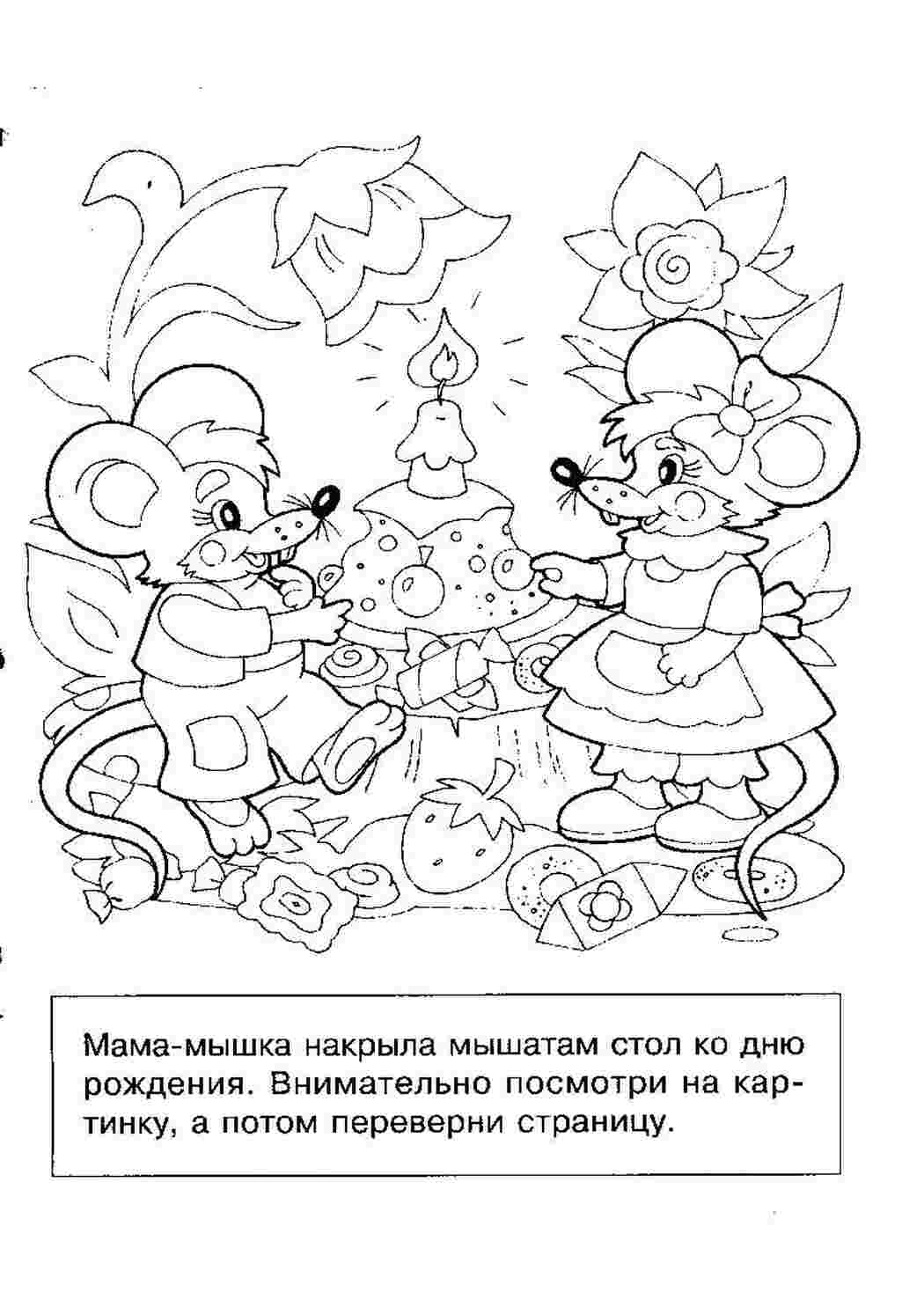 Раскраска Розвиваюча розмальовка Виріши запам ятай намалюй