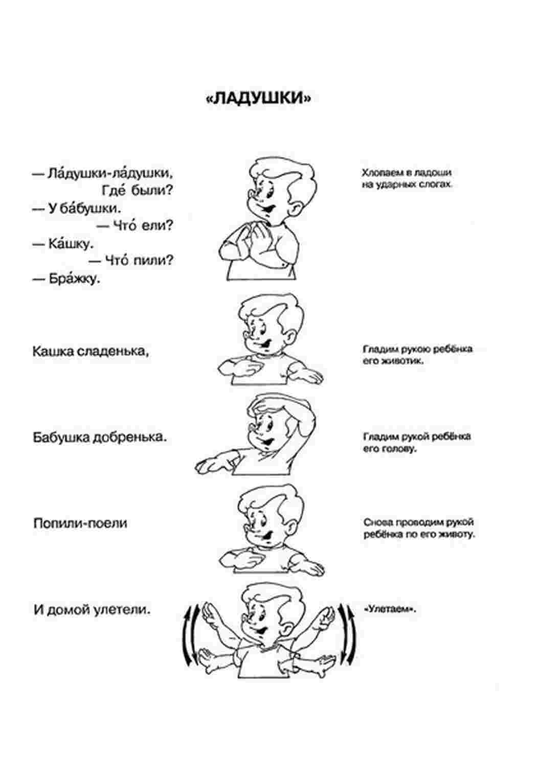Раскраска Розфарбовки для розвитку дитини з зображеннями пальчикових ігор