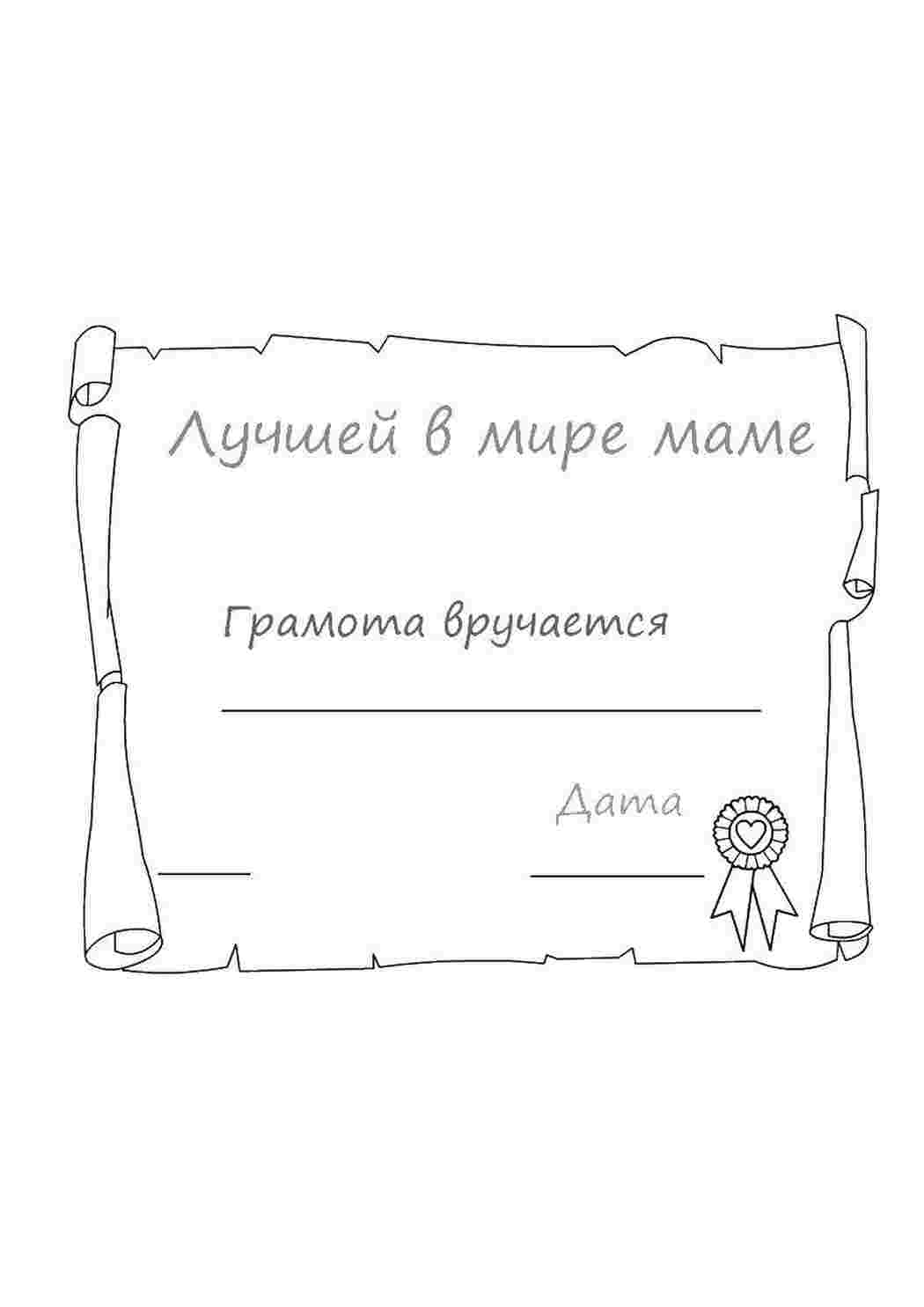 Раскраска Подяка мамі