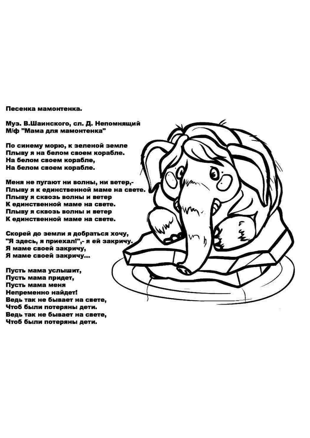 Раскраска Пісенька