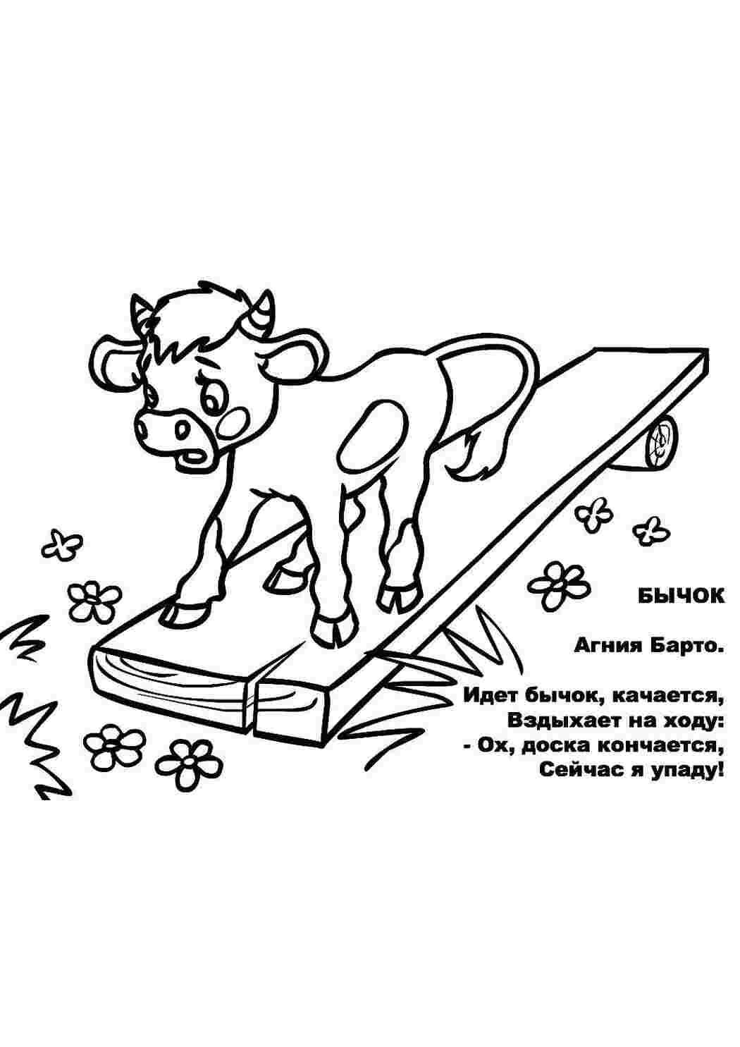 Раскраска Віршик