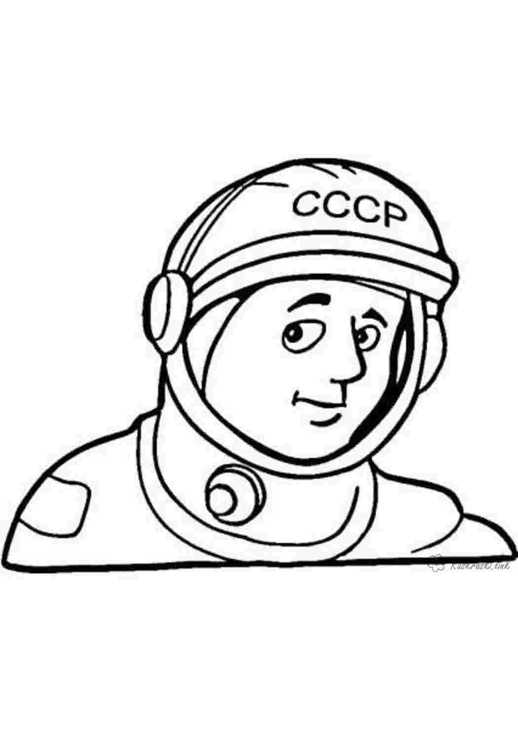 Раскраска радянський космонавт день космонавтики розмальовка