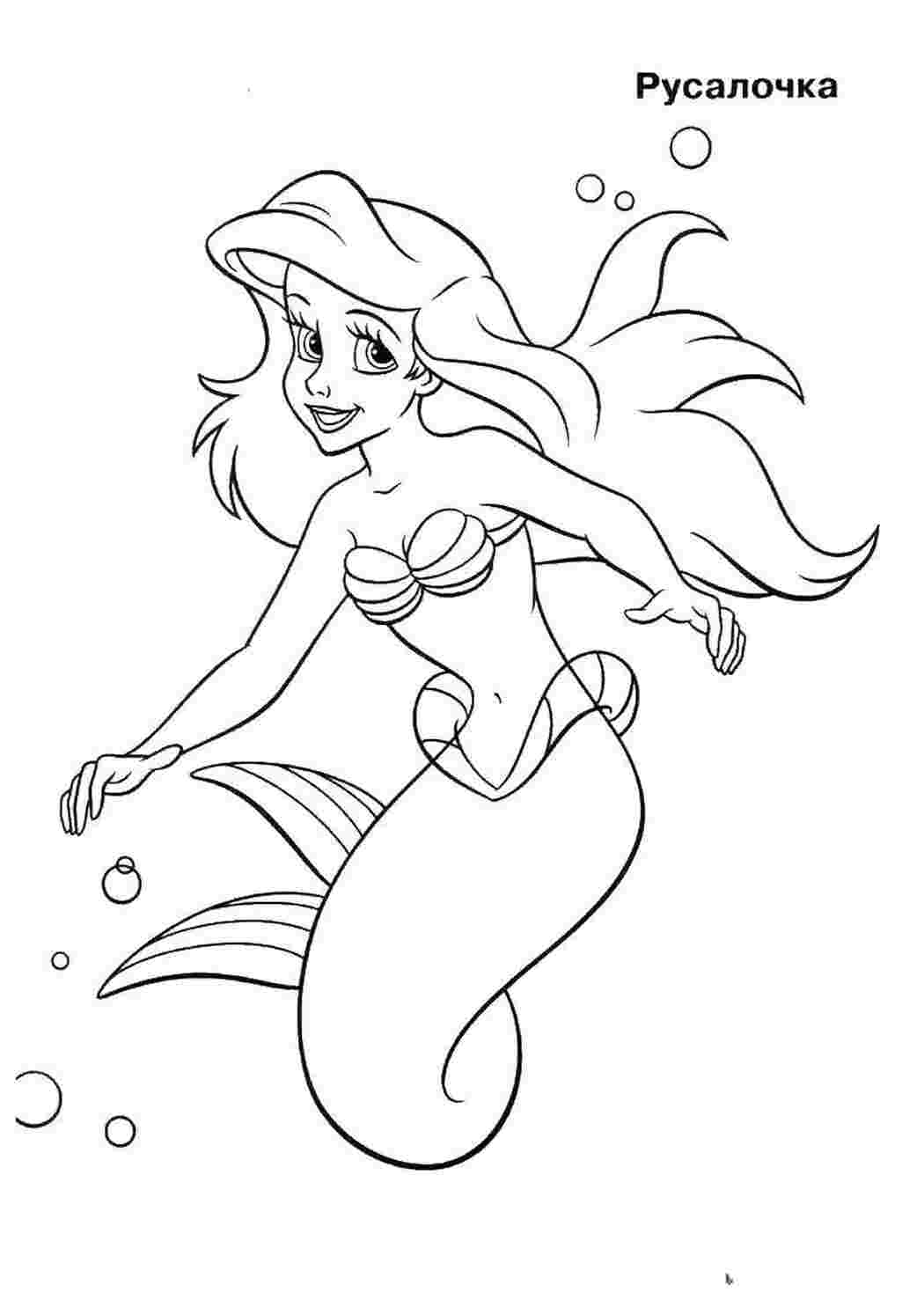 Раскраска Аріель русалка