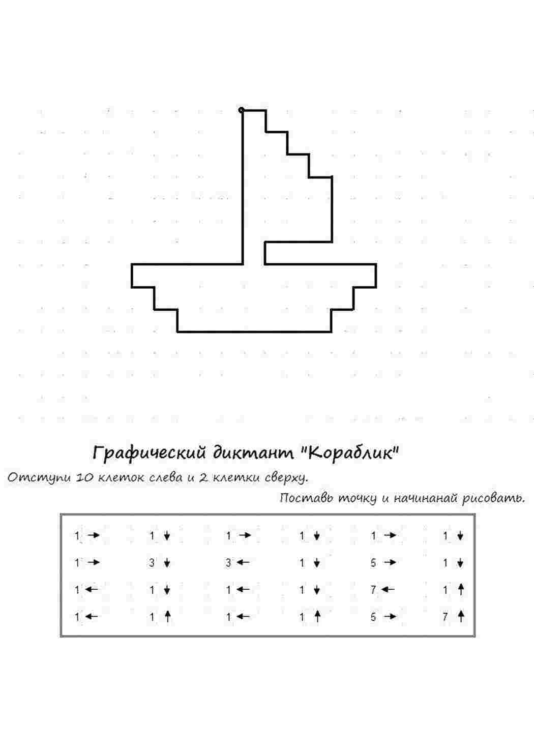 Раскраска Графічний диктант Кораблик