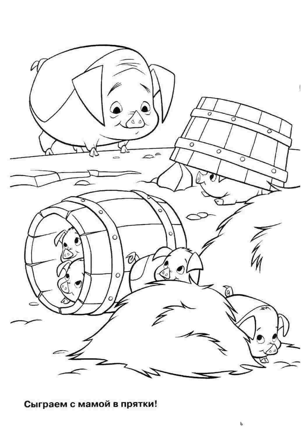 Раскраска Веприки ховаються від мами