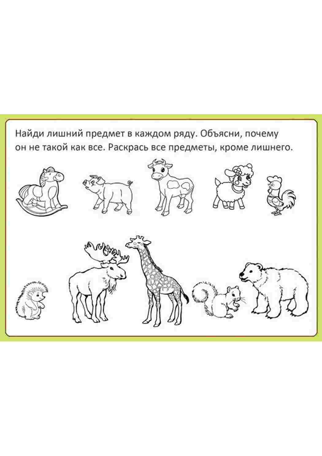 Раскраска Логічні завдання для підготовки до школи