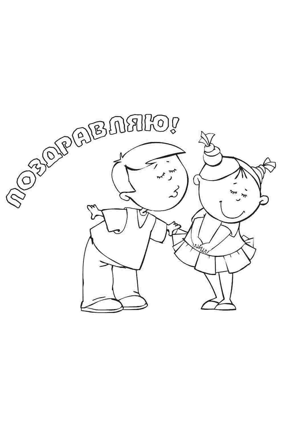 Раскраска Дівчинка і хлопчик