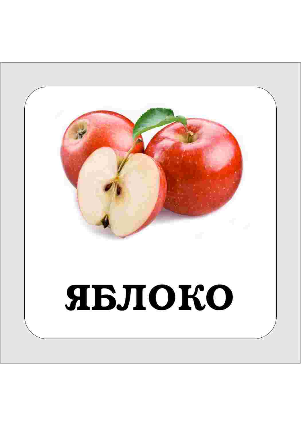 Раскраска Картки з підписними фруктами Завантажити безкоштовно