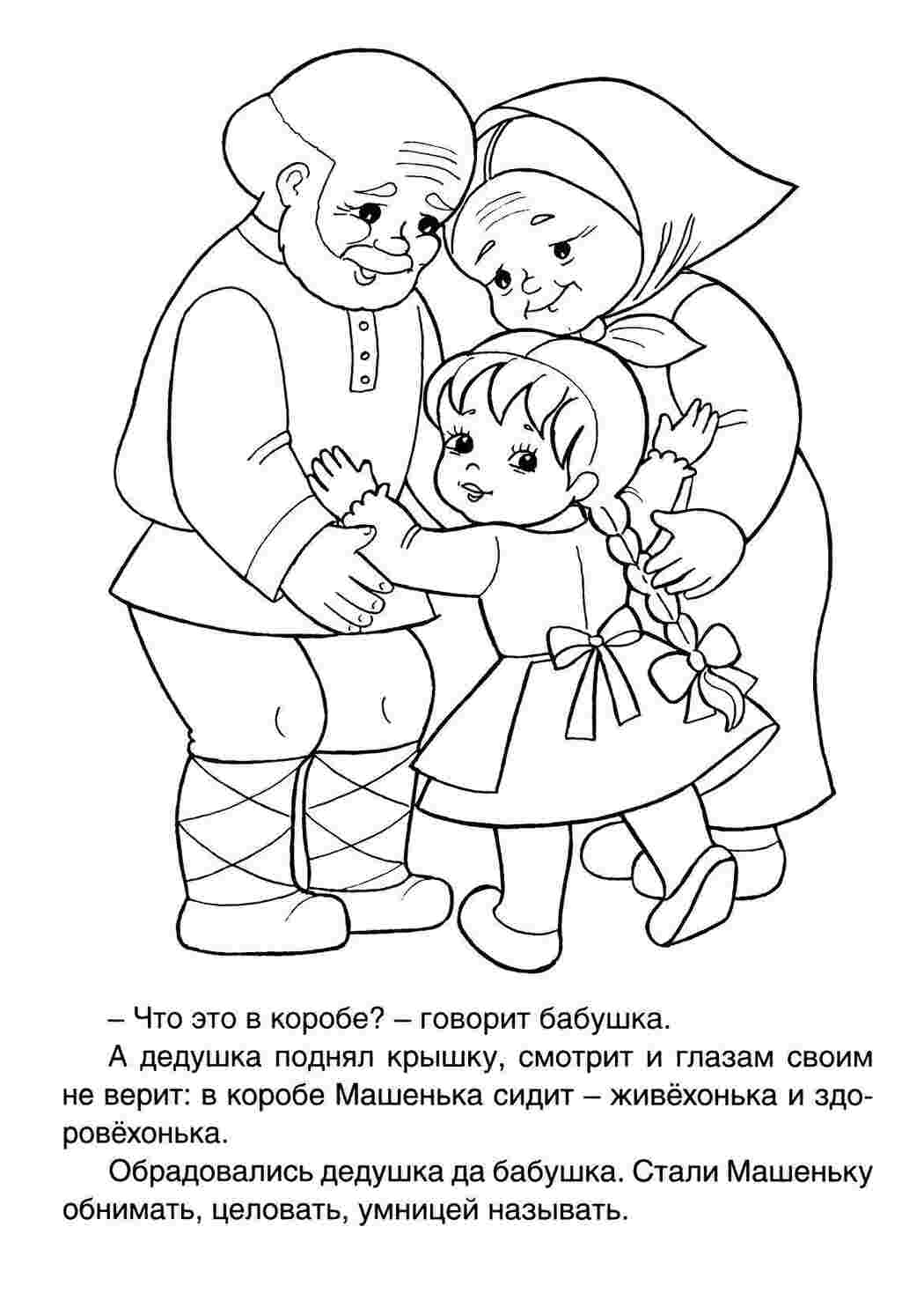 Раскраска Казка