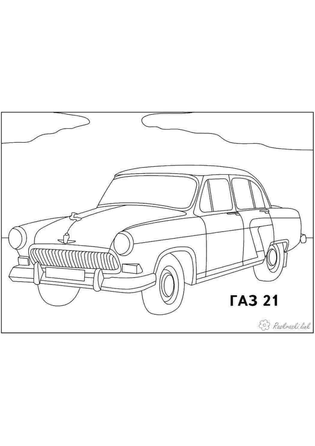 Раскраска Газ 21