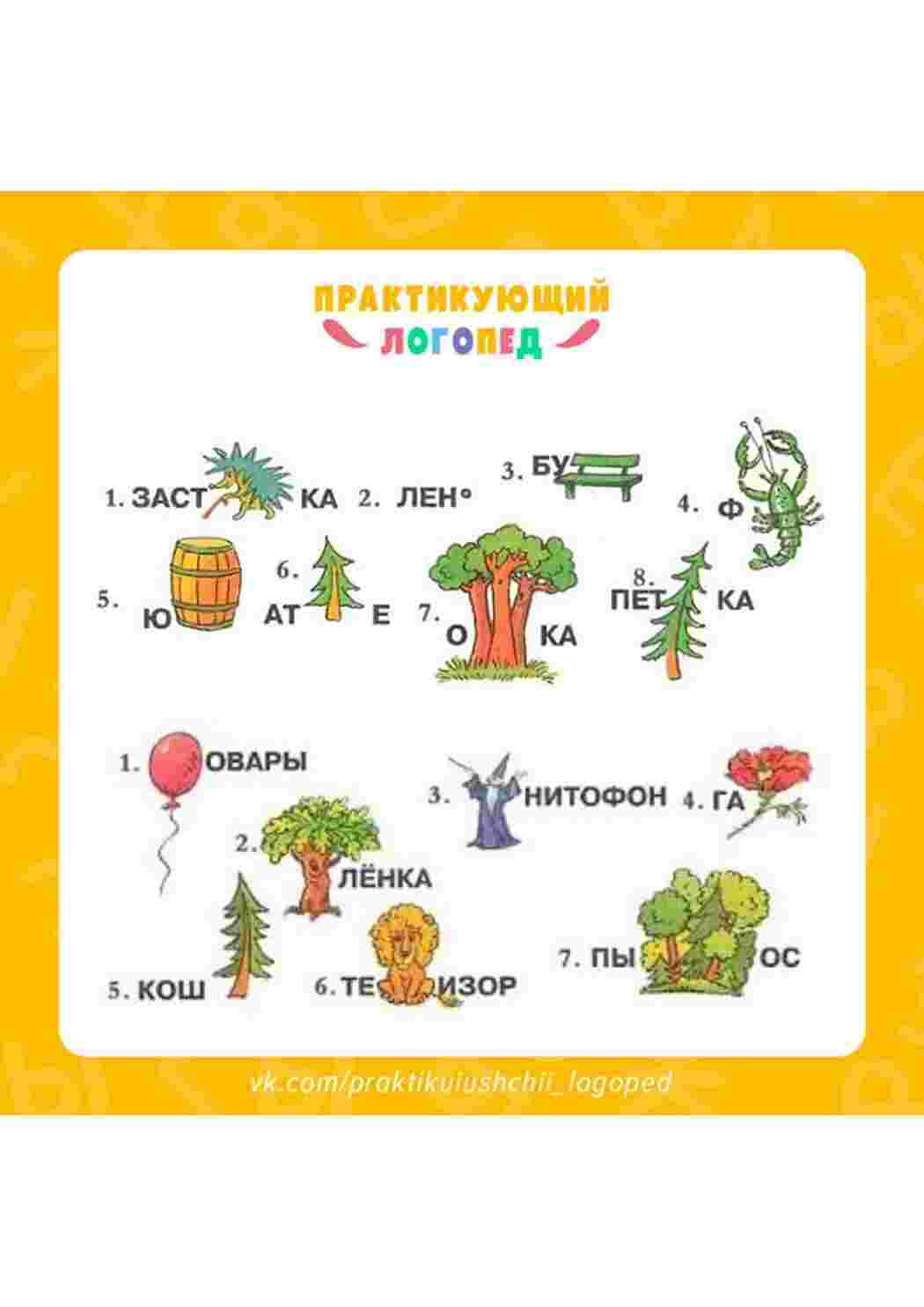 Раскраска Дитячі ребуси