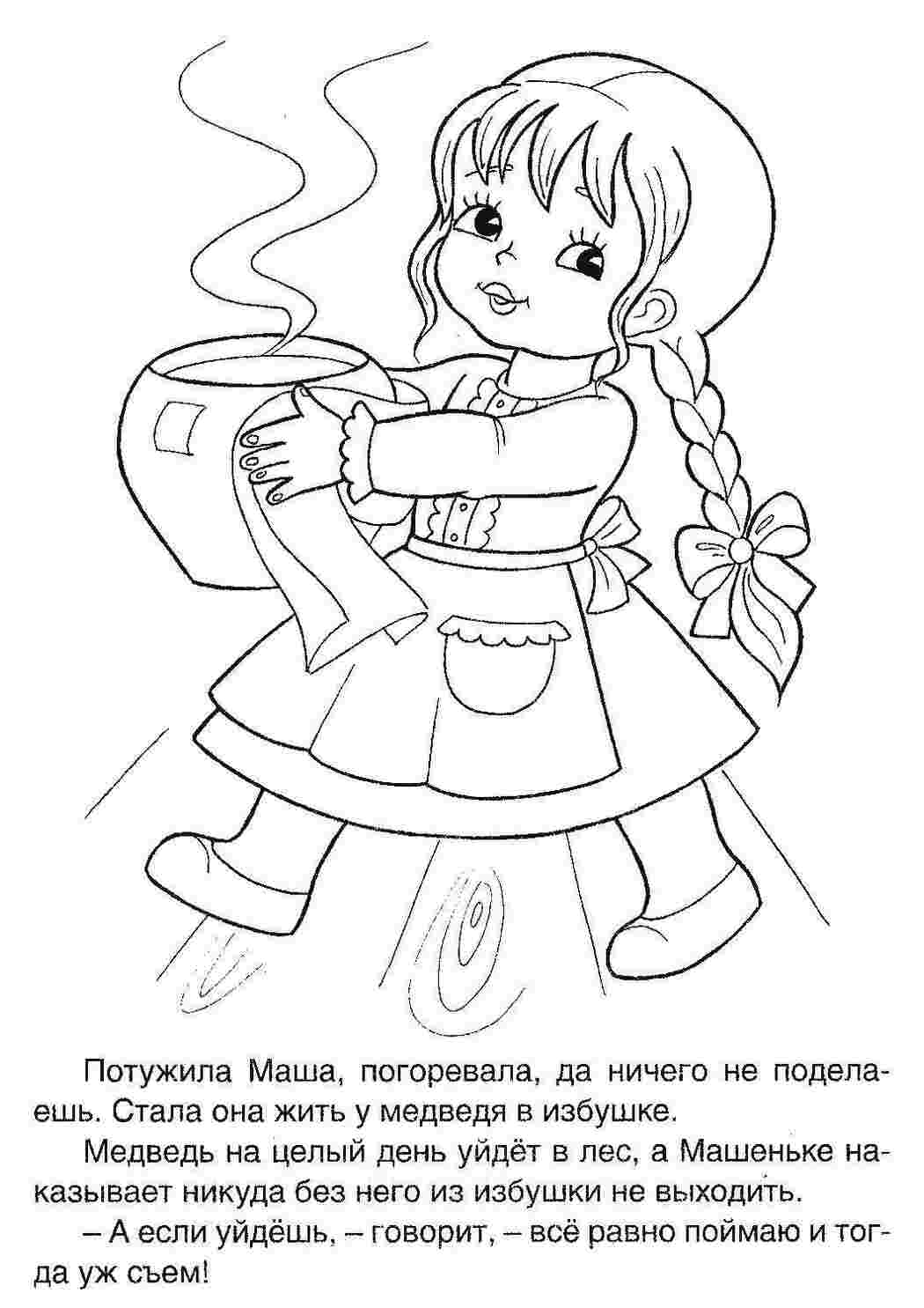 Раскраска Маша варила кашу
