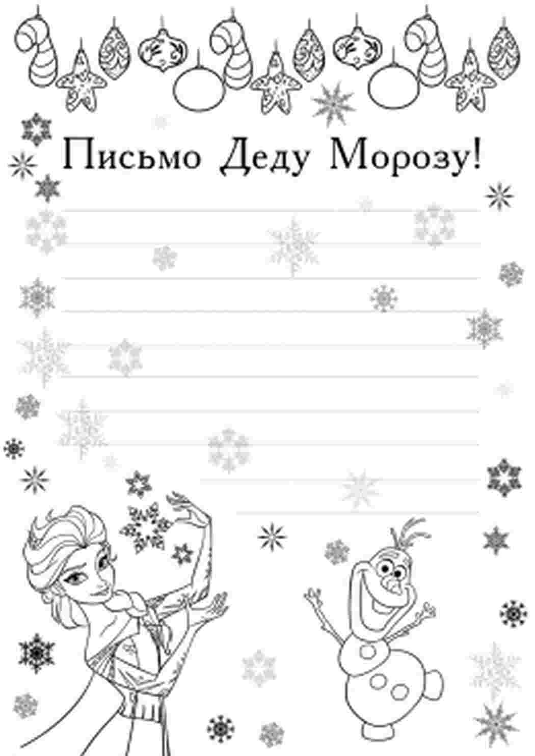 Раскраска Розфарбування листів для Діда Мороза
