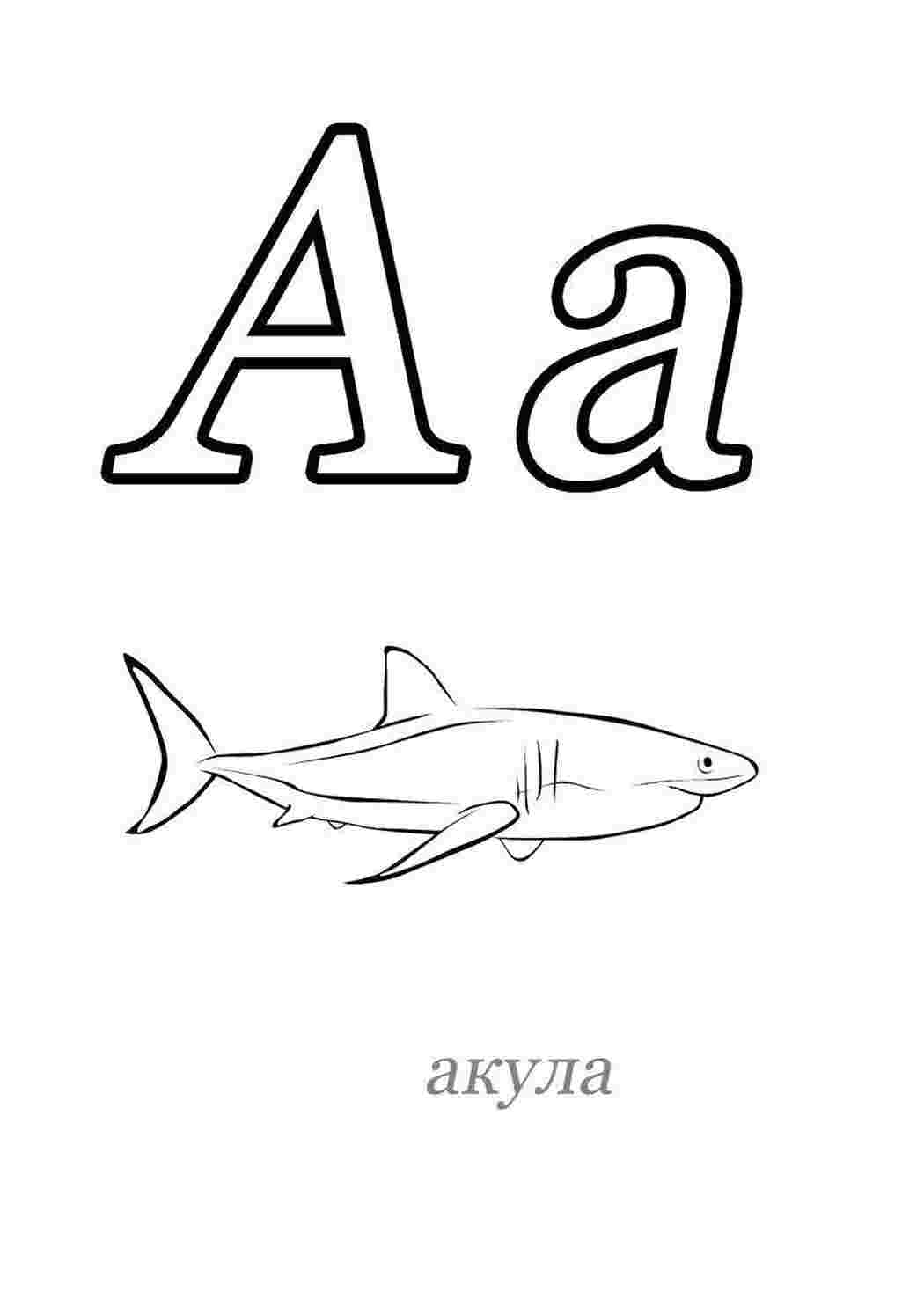 Раскраска Вчимо алфавіт