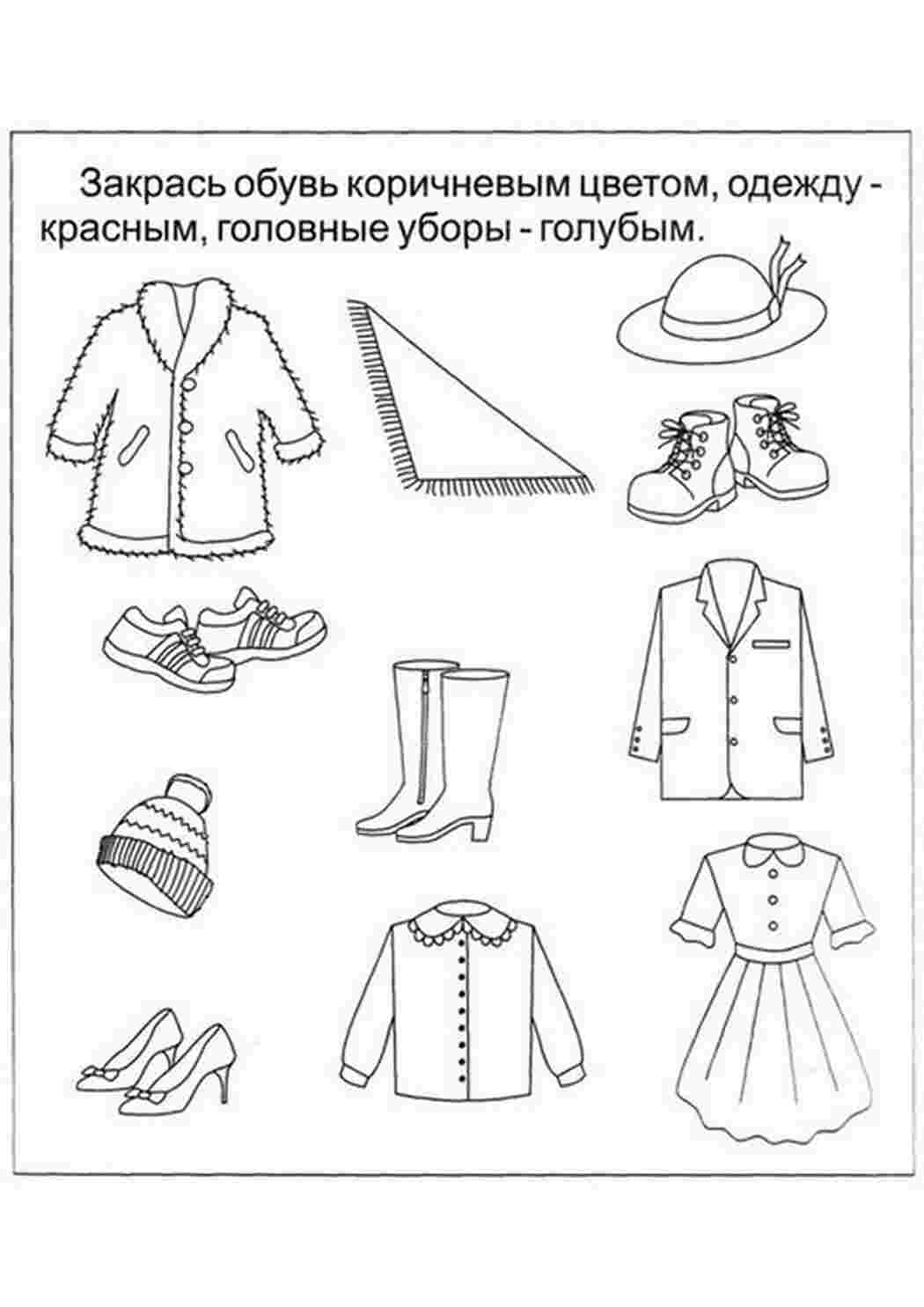 Раскраска розмальовки на тему одяг для дітей