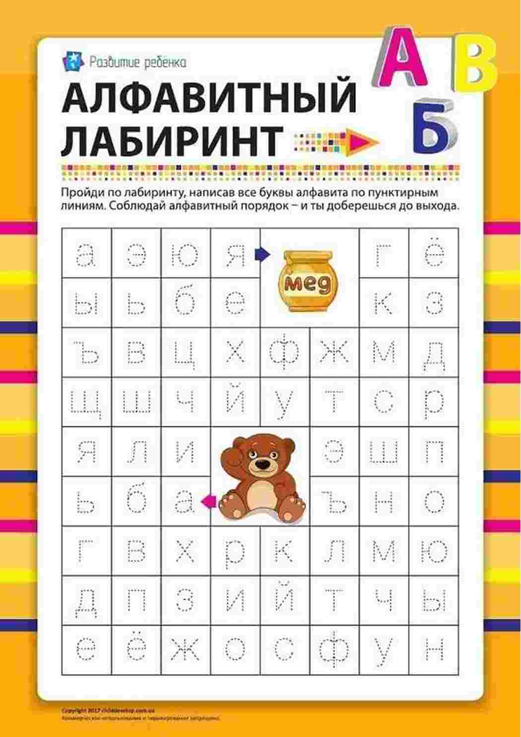 Раскраска Лабіринт з літер. Завдання для вивчення літер російської мови в ігровій формі.