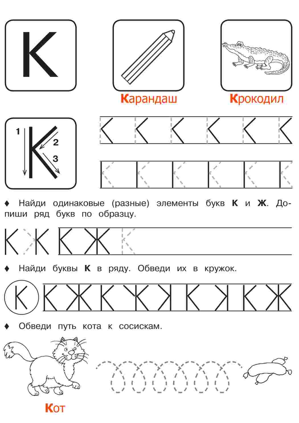 Раскраска Робочі зошити з друкованими літерами Всі літери від а до я