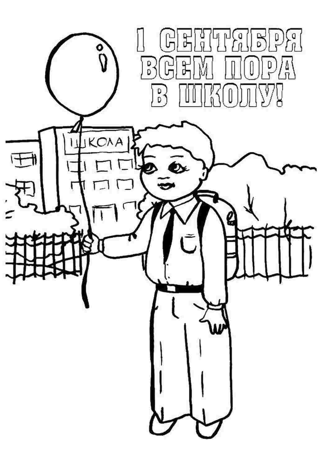 Раскраска Першого вересня всім час у школу