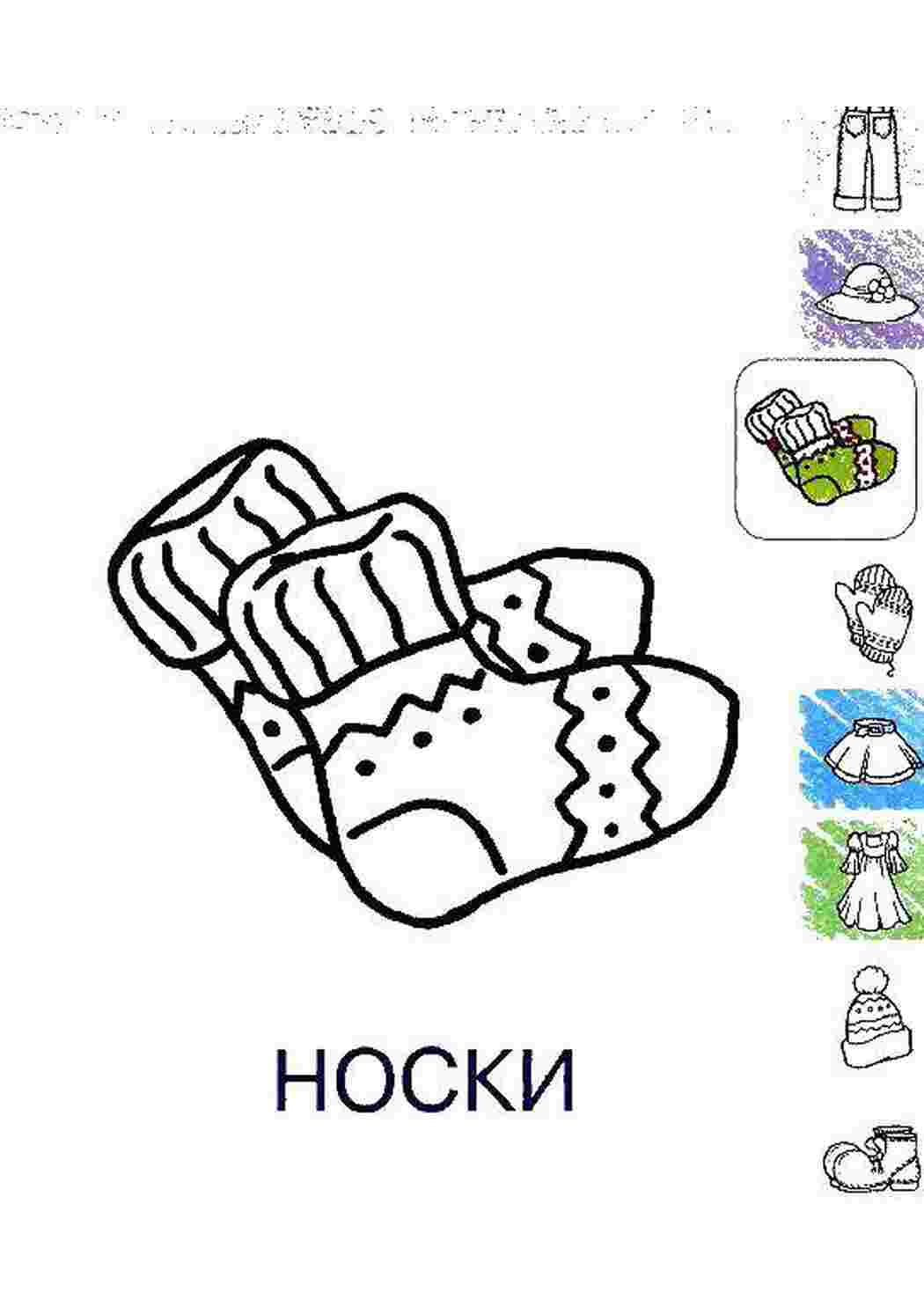 Раскраска Шкарпетки