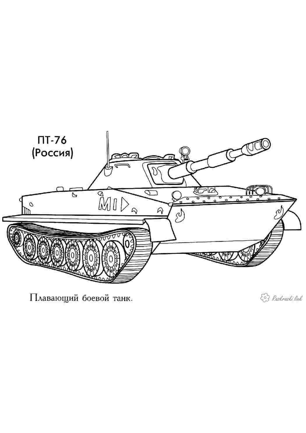 Раскраска Розфарбування ПТ-76 Росія бронетехніка