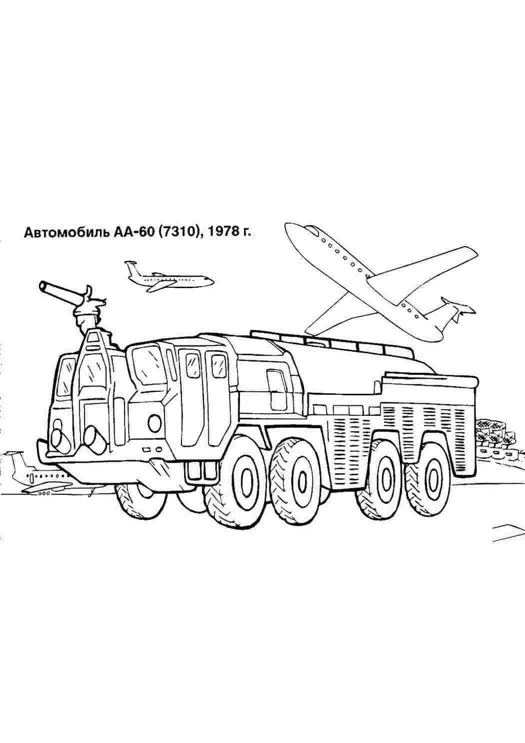 Раскраска Аа 60