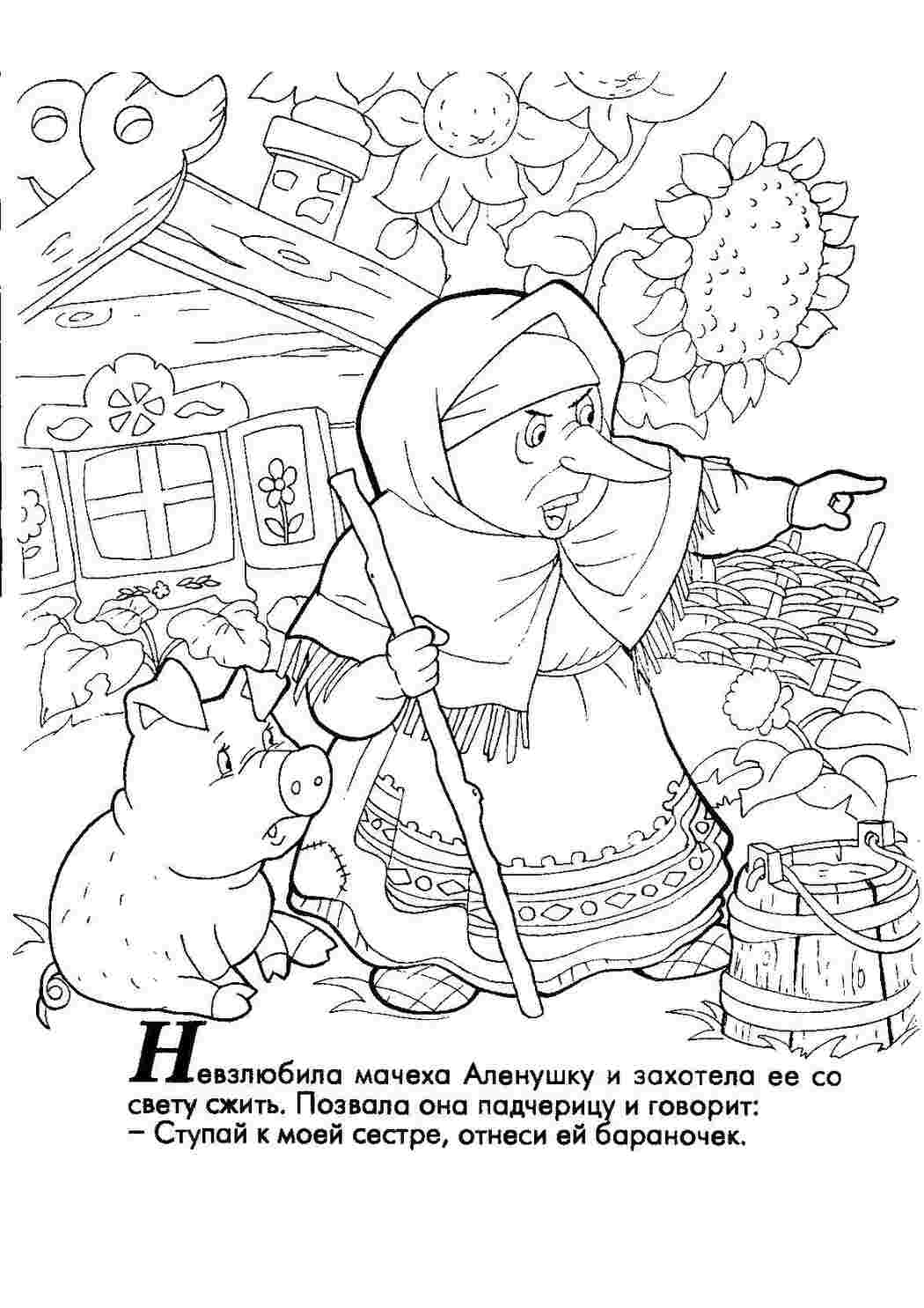 Раскраска Казка