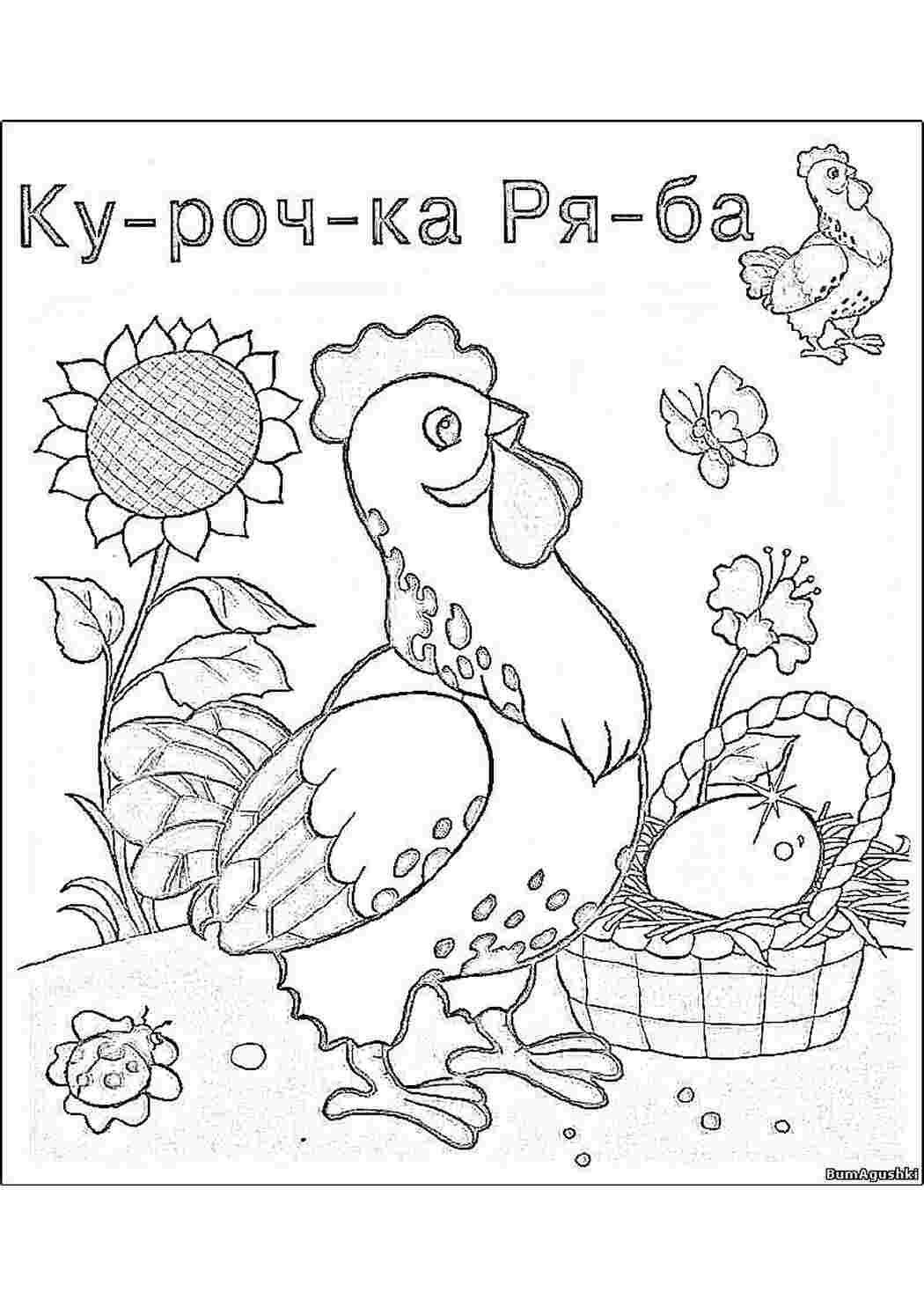 Раскраска Курочка Ряба знесла яєчко в кошичку а поряд росте соняшник і літає метелик та повзає божа коровка