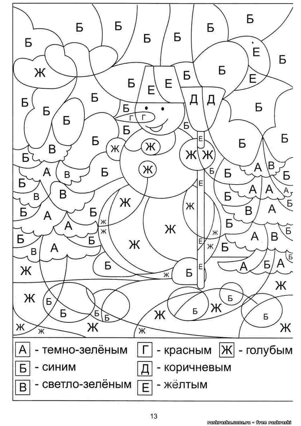 Раскраска Розфарбуй літерам