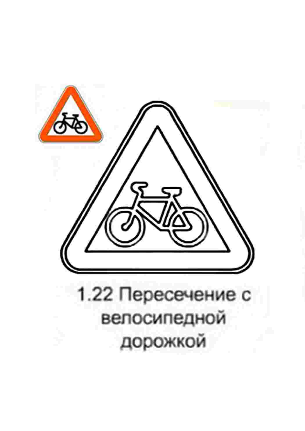 Раскраска розфарбовування дорожніх знаків