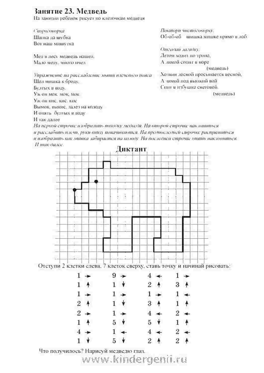 Раскраска Ведмідь