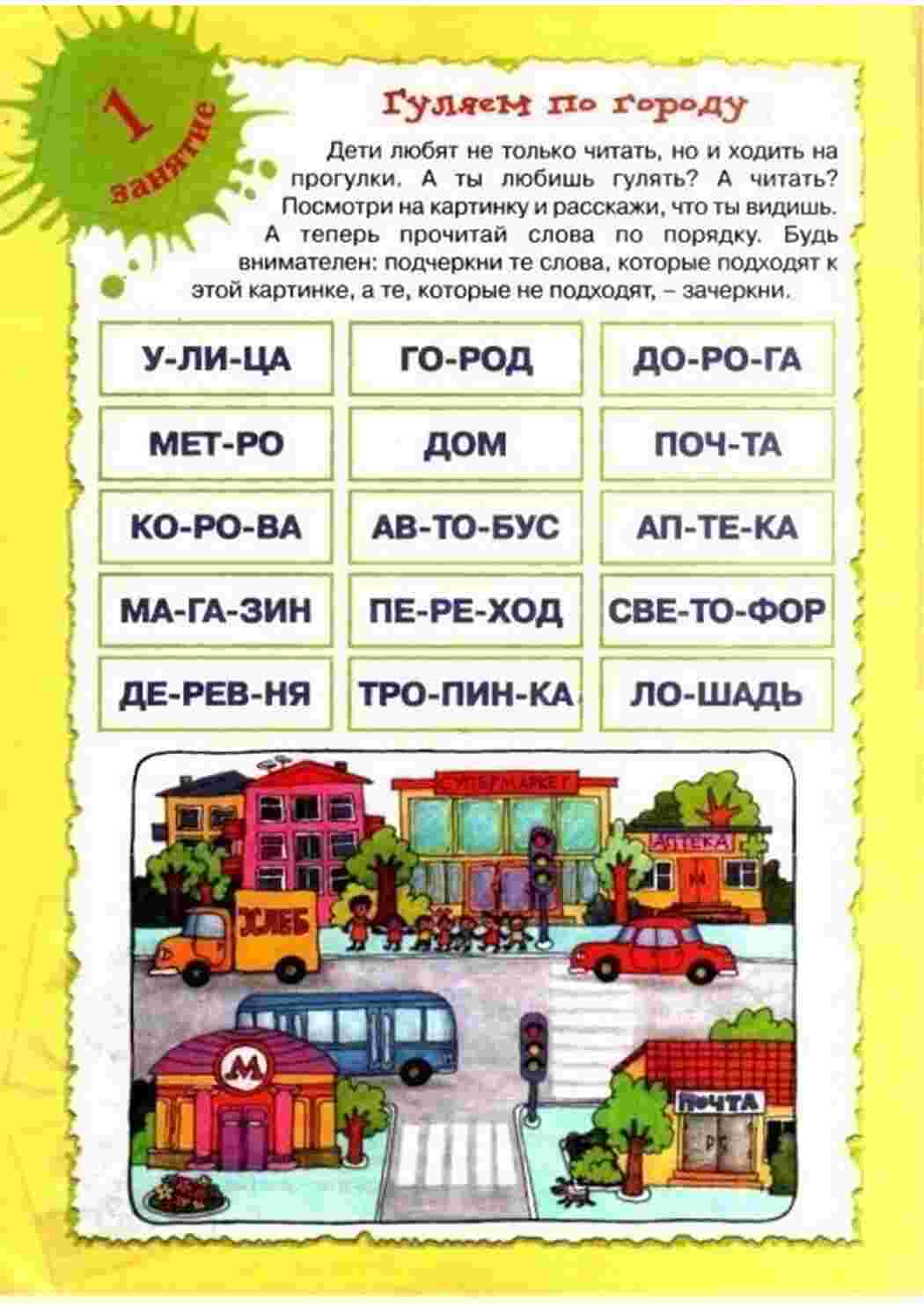 Раскраска вчимося читати Завдання для навчання читанню