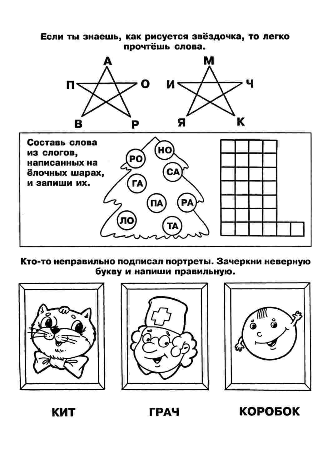Раскраска Виконуємо завдання