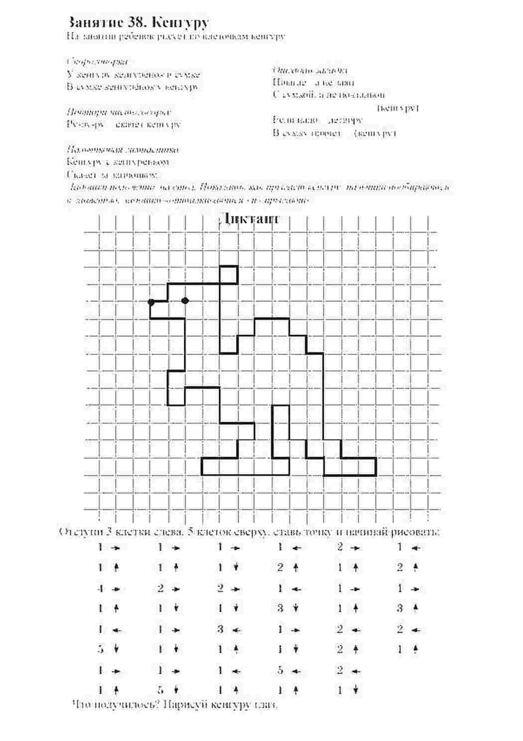 Раскраска Графічний диктант кенгуру