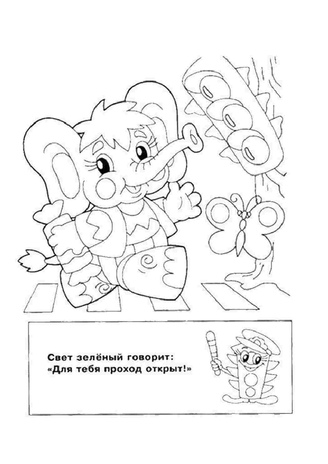 Раскраска Слоненя і світлофор