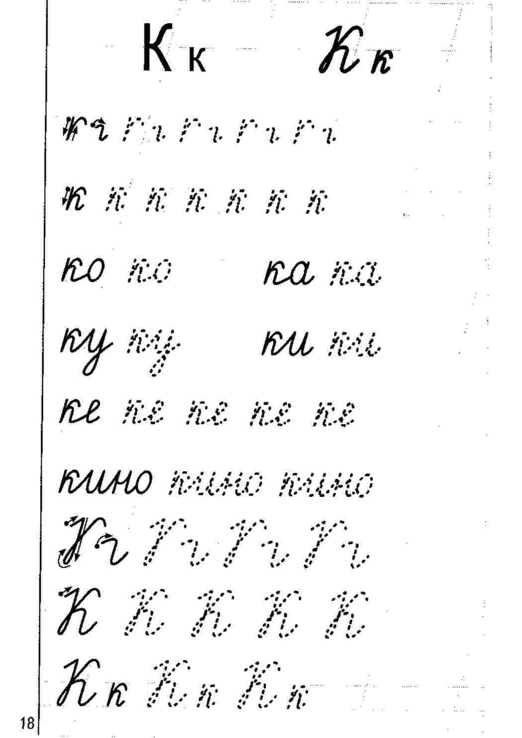 Раскраска Вчимося писати літери