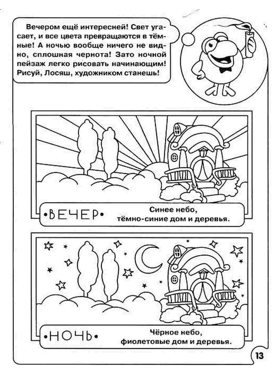 Раскраска Кар Каріч зі Смешариків