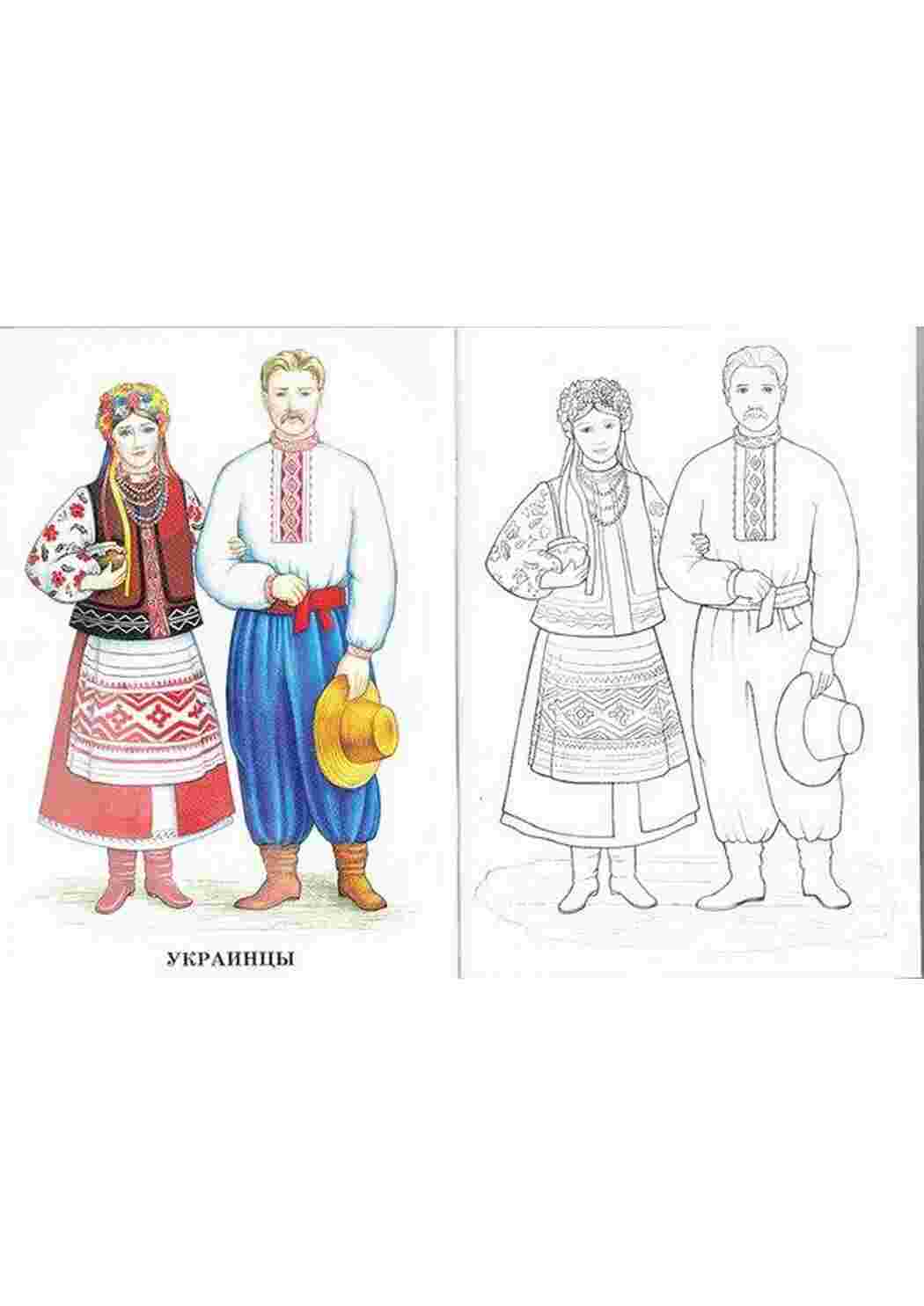 Раскраска розмальовки національні костюми українців