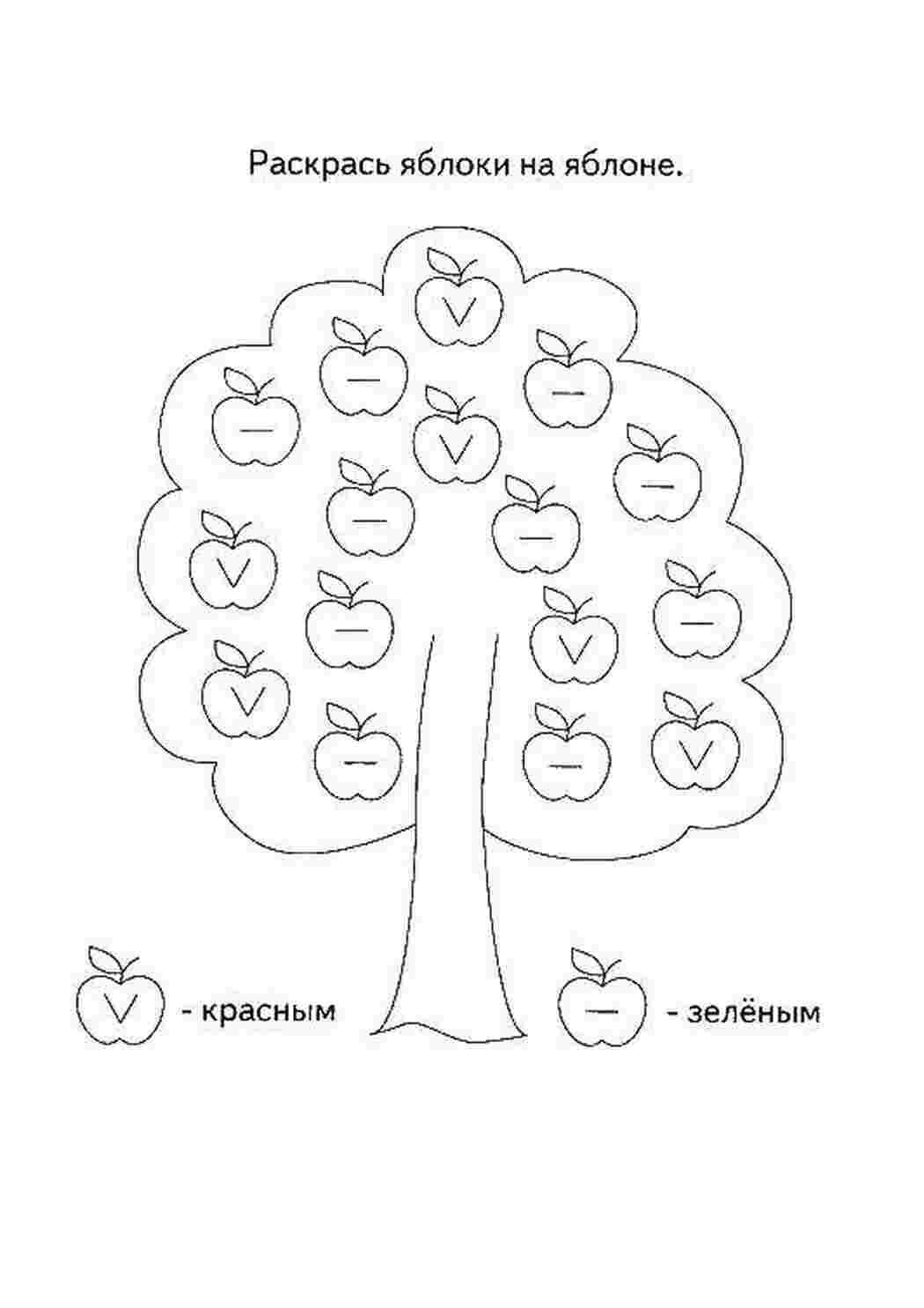 Раскраска Розфарбуй яблука різними кольорами