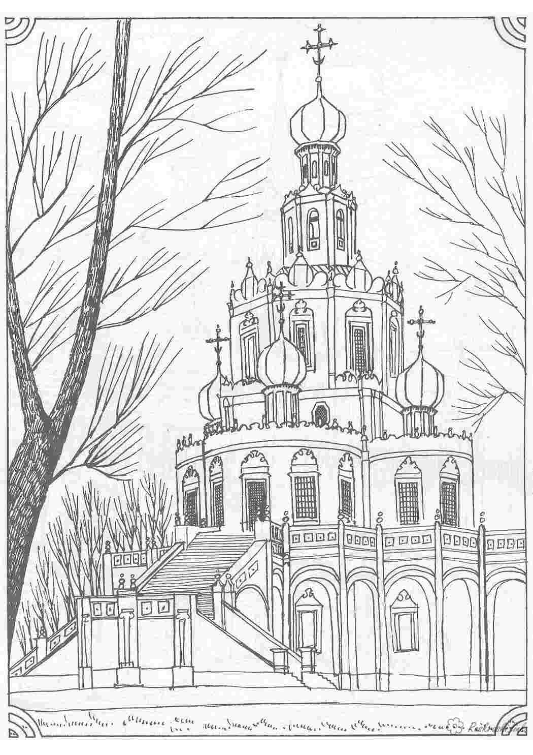 Раскраска Розфарбовування Монастирі Москви Росія