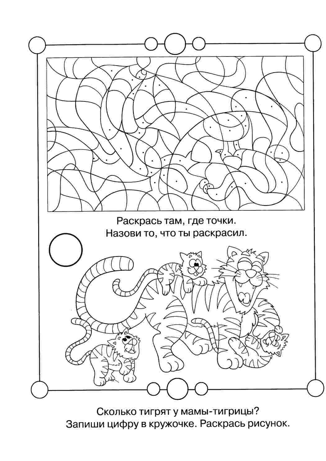 Раскраска Порахуй тигренят