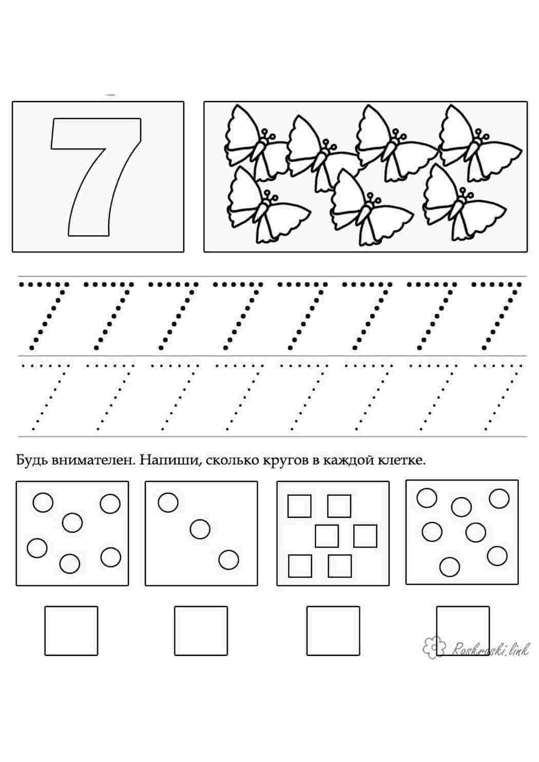 Раскраска напиши цифру 7 сім