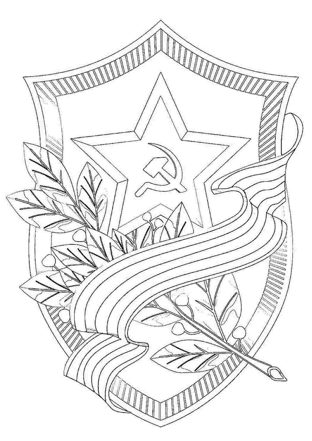 Раскраска Зірка серп і молот
