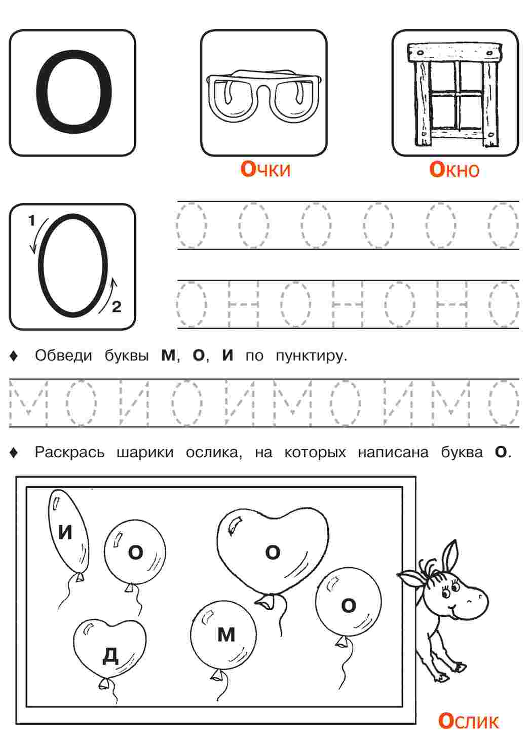 Раскраска Робочі зошити для письма по буквах Всі букви від а до я