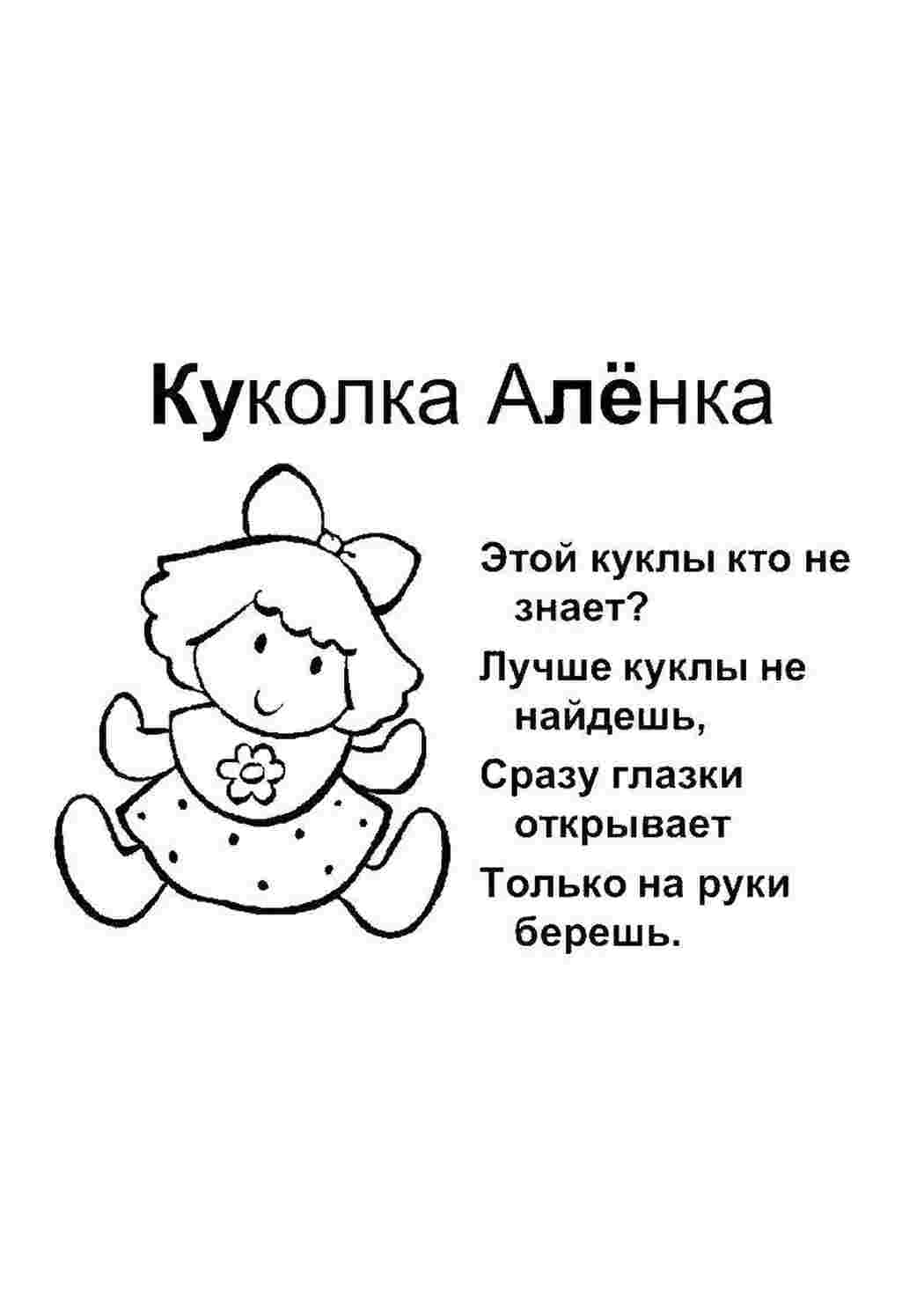 Раскраска Лялька Аленка